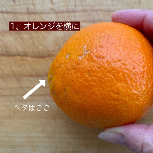 柑橘類スマイルカット